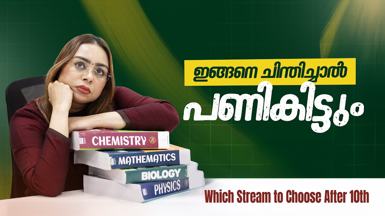 Stream Selection | After 10th | Which Stream to Choose After 10th? | Malayalam Guide