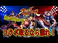 北斗の拳レジェンズリバイブ【♯101】ストリートファイターコラボ取るなら誰⁉︎