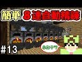 上 精錬 マイクラ 798930-レッドストーン 精錬 マイクラ