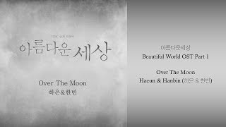 Haeun, Hanbin (하은, 한빈) - Over The Moon [Beautiful World OST Part.1] Lyrics