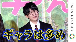 花江夏樹、明石家さんまからギャラ暴露で困惑？「ちょっと多め」　映画『漁港の肉子ちゃん』完成報告会見