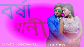 Barsa Rani ,  Meghala Dine Meghala Man , New Purulia Song