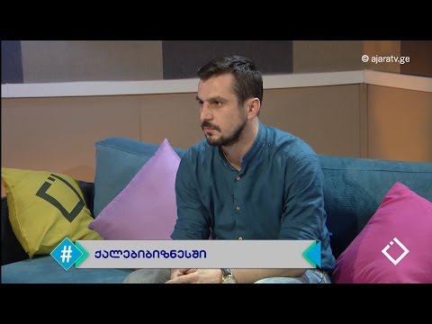 ქალები ბიზნესში / ჰეშთეგი / Hashtag / 12.04.2017