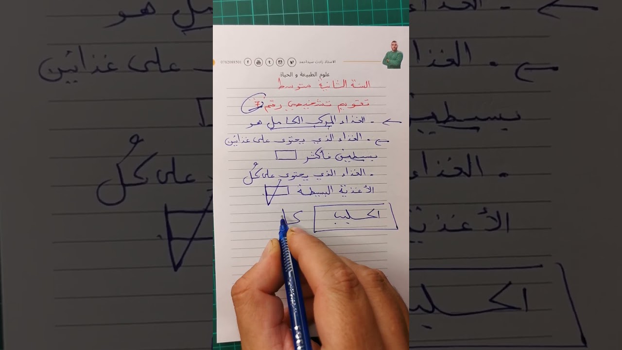 تقويم تشخيصي 7للسنة الثانية متوسطة علوم طبيعية #زادت_تقويم_تشخيصي_الثانية_متوسطة
