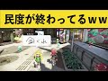 【地獄】スプラ3発売後の2の広場がやばすぎるwww【スプラトゥーン3】面白シーン集part136
