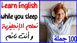 عبارات و جمل أساسية في اللغة الإنجليزية | تعلم الإنجليزية قبل نومك مع التكرار و الترجمة العربية ?