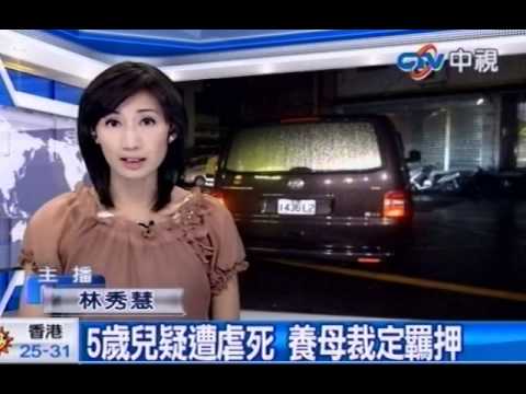 5歲兒疑遭虐死 養母裁定羈押