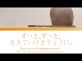 川西拓実 Takumi Kawanishi (JO1)「ずっと、ずっと、生きていけますように。 (Zutto, zutto, ikiteikemasu you ni.)」KAN/ROM/ENG 歌詞