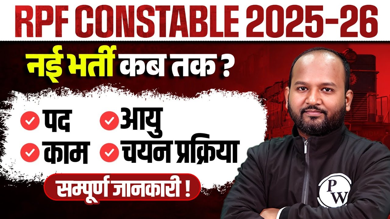 RPF SI New Vacancy 2025 | RPF Constable New Vacancy 2025 | Railway New Vacancy 2025 | Full Info