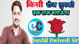 किसी रोज तुमको इक राज बताऊंगा || जज्बात ए बयां || Sushil Dwivedi sir