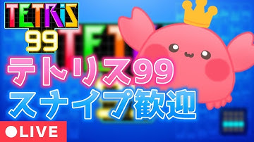 【テトリス99】テト1取りたい！スナイプ歓迎テトリス99配信！　＃shorts　#縦型配信