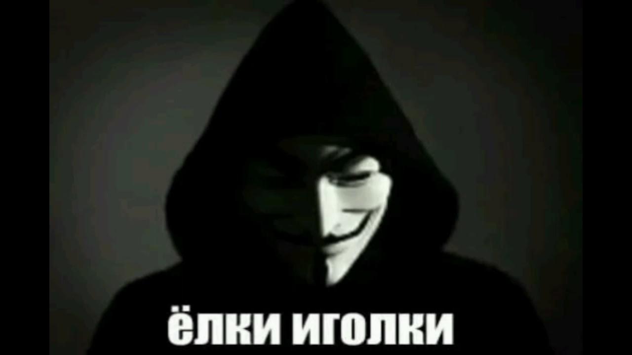 Анонимные объявления masked. Бляха Муха анонимус. Маскед мэны.