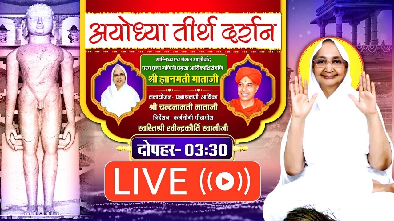#GyanmatiMataJi | 10/03/26 | अयोध्या तीर्थ दर्शन | #ParastvLive #parastvchannel #Parastvhighlights