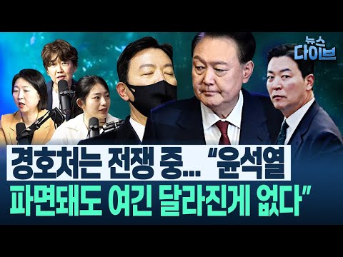 “여기는 전쟁 중” (고현준,장윤미,정미정,고경주) ㅣ 뉴스 다이브 <strong>0410</strong> 클립3