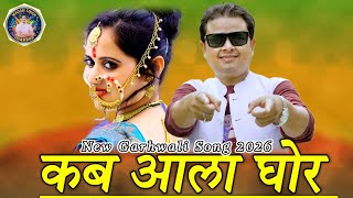 Hotel Ki Naukri 😭 | Gajendra Rana Latest Garhwali Song 2026 | Pahadi Emotional Story|Trending 2026|