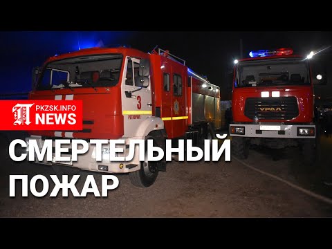Ночной пожар в