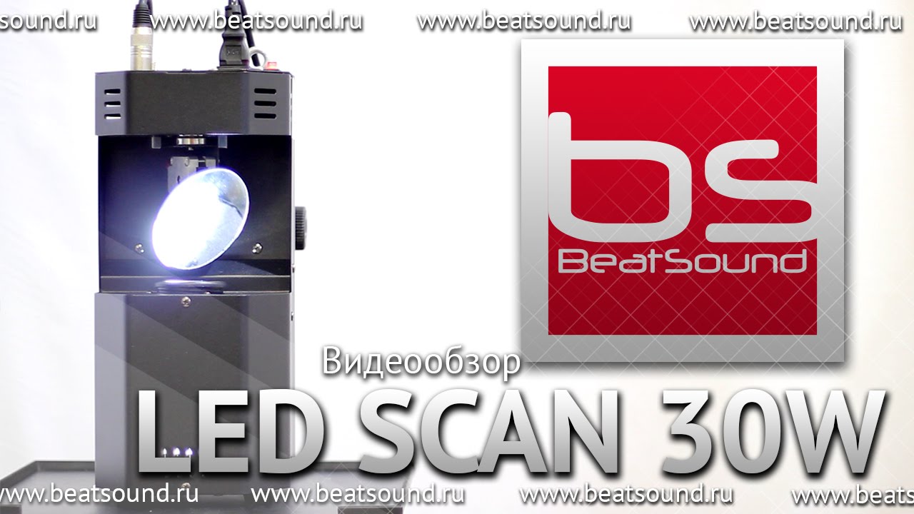 Обзор BS LIGHTING LED Scan 30W сканер со светодиодом 30W
