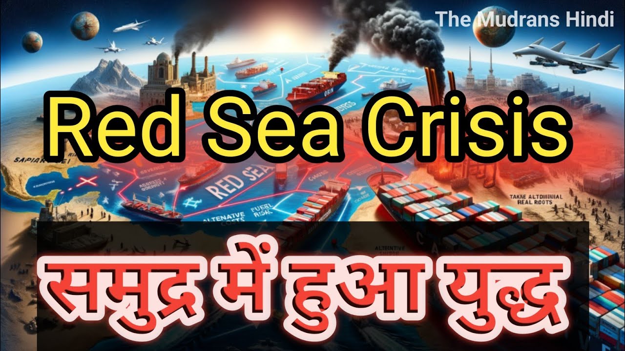 Red Sea Crisis |Israel war|The Mudrans Hindi