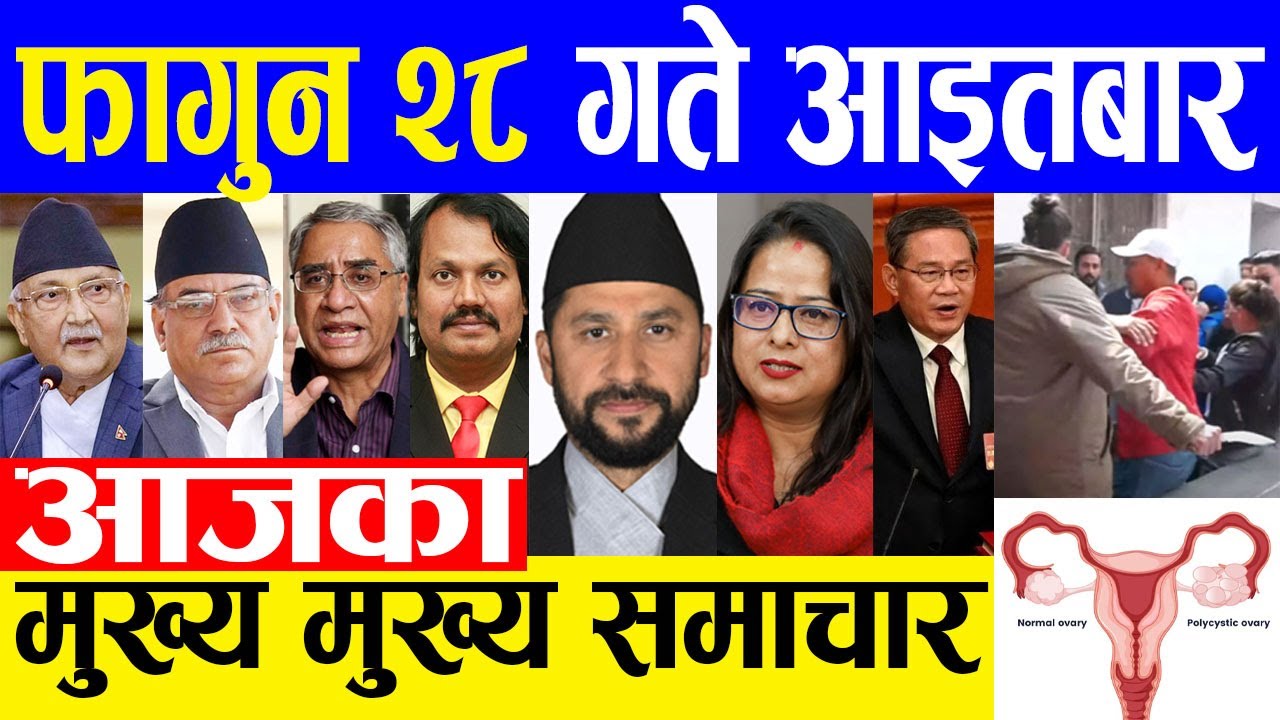 ⁣Nepali news 🔴 Today news, Today nepali news, nepali samachar | २८ गतेका मुख्य समाचार