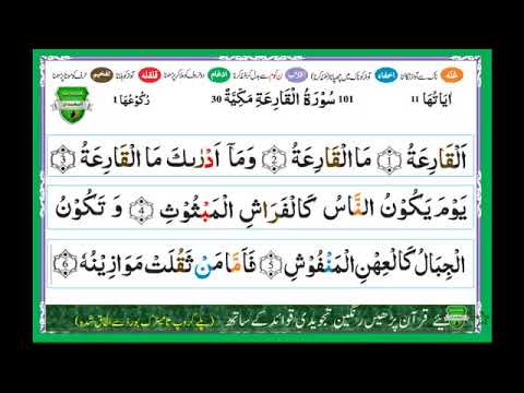 Surah Al Karia Youtube