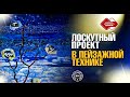 Лоскутный эфир 414. Лоскутный проект в пейзажной технике.