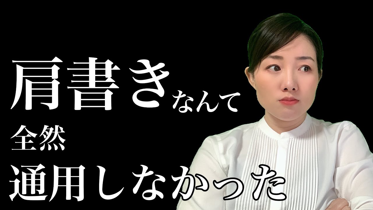 劇団四季後の現実：舞台女優から一般企業への衝撃の経験
