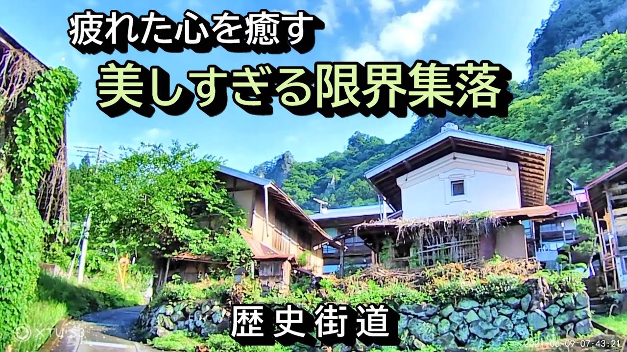 【限界集落】美しすぎる限界集落　全国編❶