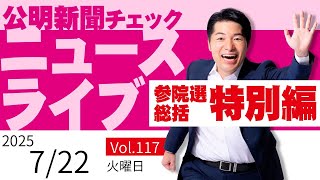 前 衆議院議員 いさ進一 チャンネルの配信のサムネイル画像