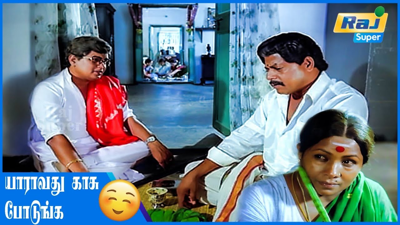 நீங்க ஏன் பர்ஸ் எடுக்குறீங்க நான் தான் காசு போடணும் | Visu | Vagai Chandrasekhar | Raj Super