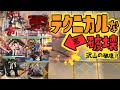 【生息演算】岩の隣にいなくても岩を破壊できる!岩破壊可能オペレーター特集🪨🔨