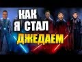 Star Wars: Jedi Academy — Весело, как раньше!