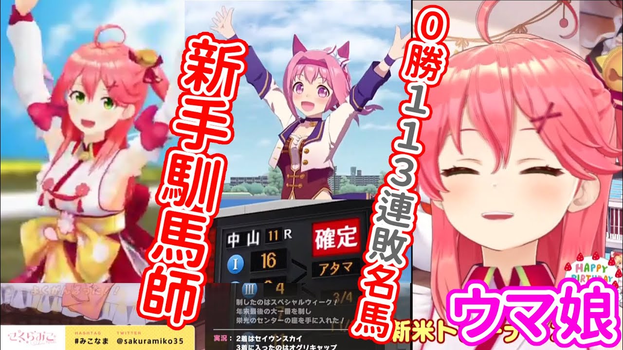 【さくらみこ】乘載夢想的吊車尾春麗   超熱血URA制霸