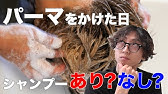現役美容師 パーマのかけ直しの基準をわかりやすく解説します コレってパーマとれてる Youtube 現役美容師 パーマのかけ直しの基準をわかりやすく解説します コレってパーマとれてる Youtube