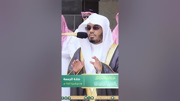 إنا أعطيناك الكوثر ~ ترتيل بديع لسورة الكوثر للشيخ ياسر الدوسري - صلاة الجمعة 15 ذو الحجة 1445هـ