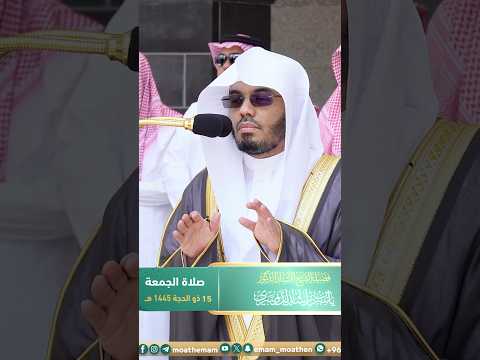إنا أعطيناك الكوثر ترتيل بديع لسورة الكوثر للشيخ ياسر الدوسري صلاة الجمعة 15 ذو الحجة 1445ه
