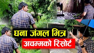 चितवनको  घना जंगल भित्र एकपल्ट जानै पर्ने अचम्मको रिसोर्ट | Thimura Resort | Dr. Pramod Lamichhane