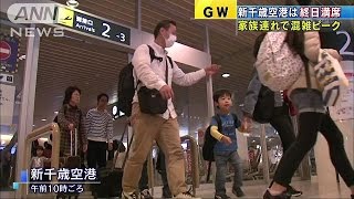 新千歳空港は終日満席　家族連れで混雑ピーク(17/05/03)