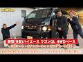 新型 9型ハイエース丸目×3列シート8人乗り キャンピングカーのカスタムデモカー完成 - ワゴンGL 4WDベース MONOBOX H-02