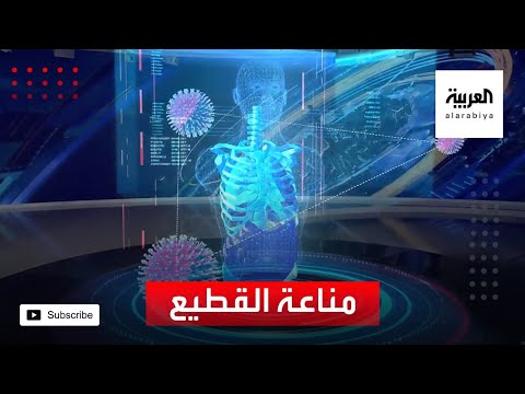 هل حملات التطعيم ضد كورونا تسبب مناعة القطيع
