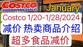 Costco1月20日-1月28日一周优惠热卖减价商品介绍