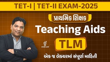 TET-I | TET-II Exam-2025 પ્રાથમિક શિક્ષક | Teaching Aids TLM | એક જ લેક્ચરમાં સંપૂર્ણ માહિતી@11:30am