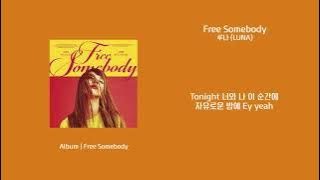 [애호박's pick] 루나 (LUNA) - Free Somebody 가사 (Lyrics)