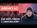 Обзор ЖК Авеню 42 | Новостройка Голосеевского района | Недвижимость в Киеве