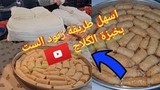 أسهل طريقه زنود الست (جربوها لذيذه)