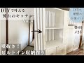 【築40年DIY #25】狭いキッチン | 壁をぶち抜いたビルトイン収納