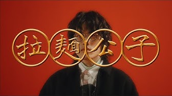 The Crane - 拉麵公子 Ramen Boy 🍜