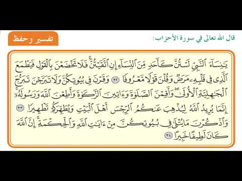 سورة الأحزاب 32 34 