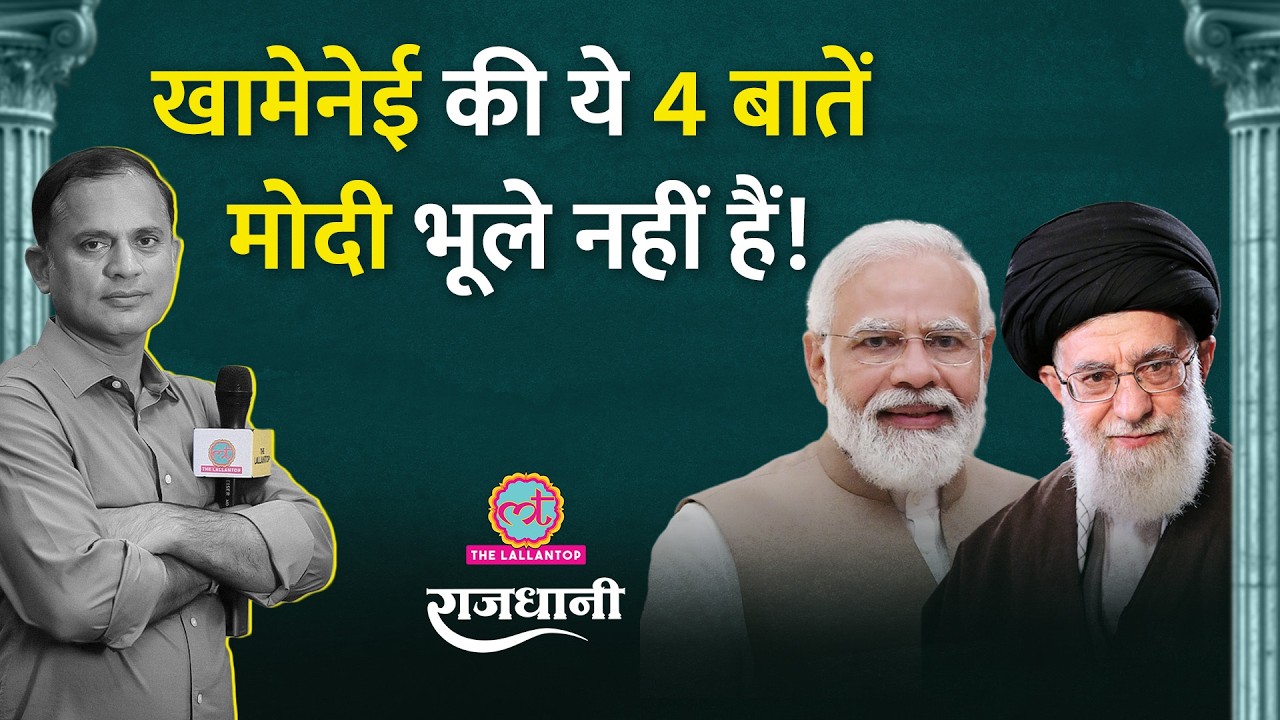 Khamenei की Death पर Modi चुप क्यों | Iran का Israel, UAE, Kuwait पर हमला | US, Trump क्या करेंगे?