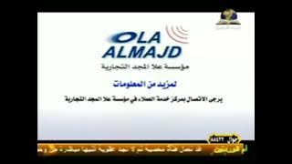 إعلان أسعار الاشتراك بباقة قنوات المجد [قديم] ¦ قناة المجد العلمية ١٤٢٨ هـ