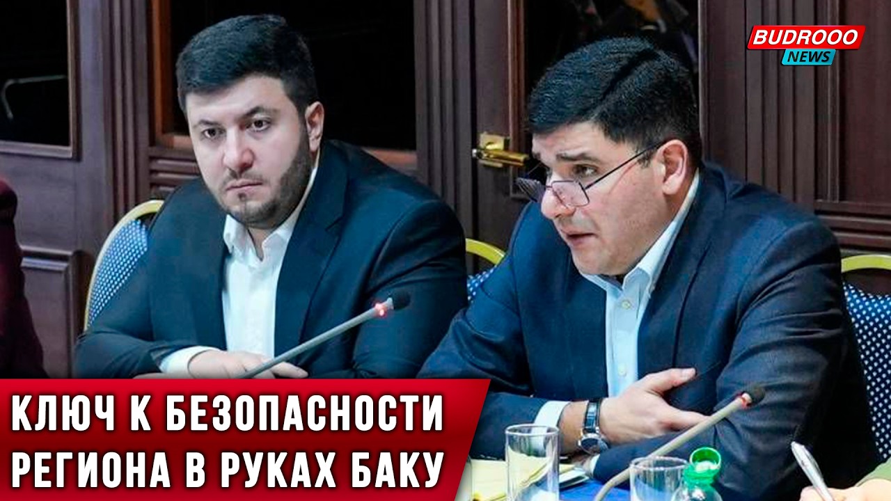 ⚡️КОНЕЦ ДИКТАТА: Баку сам определяет судьбу Южного Кавказа